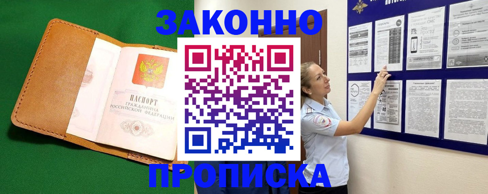 прописка поиск в Саратове