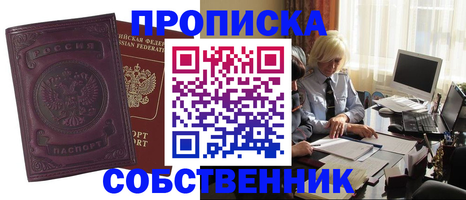 временная регистрация в Саратове