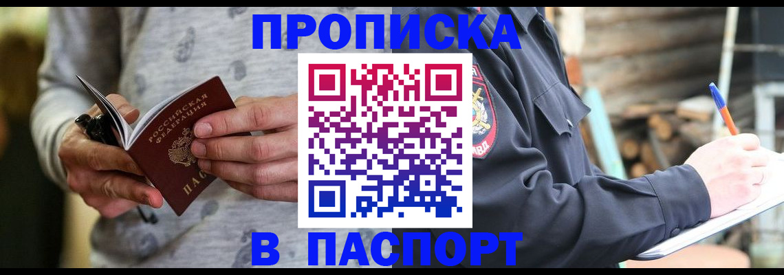 прописка для школы в Саратове