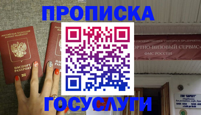 прописка от собственника в Саратове