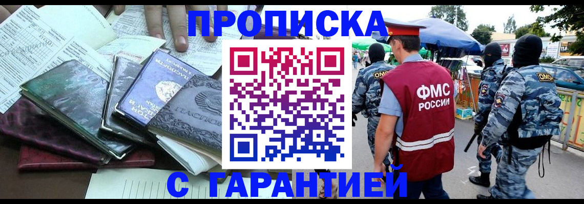 временная регистрация в Саратове