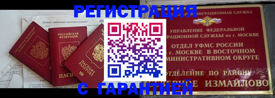 временная регистрация купить в Саратове